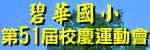 第51屆校慶網頁(另開視窗)