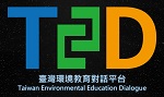 臺灣環境教育對話平台(另開新視窗)