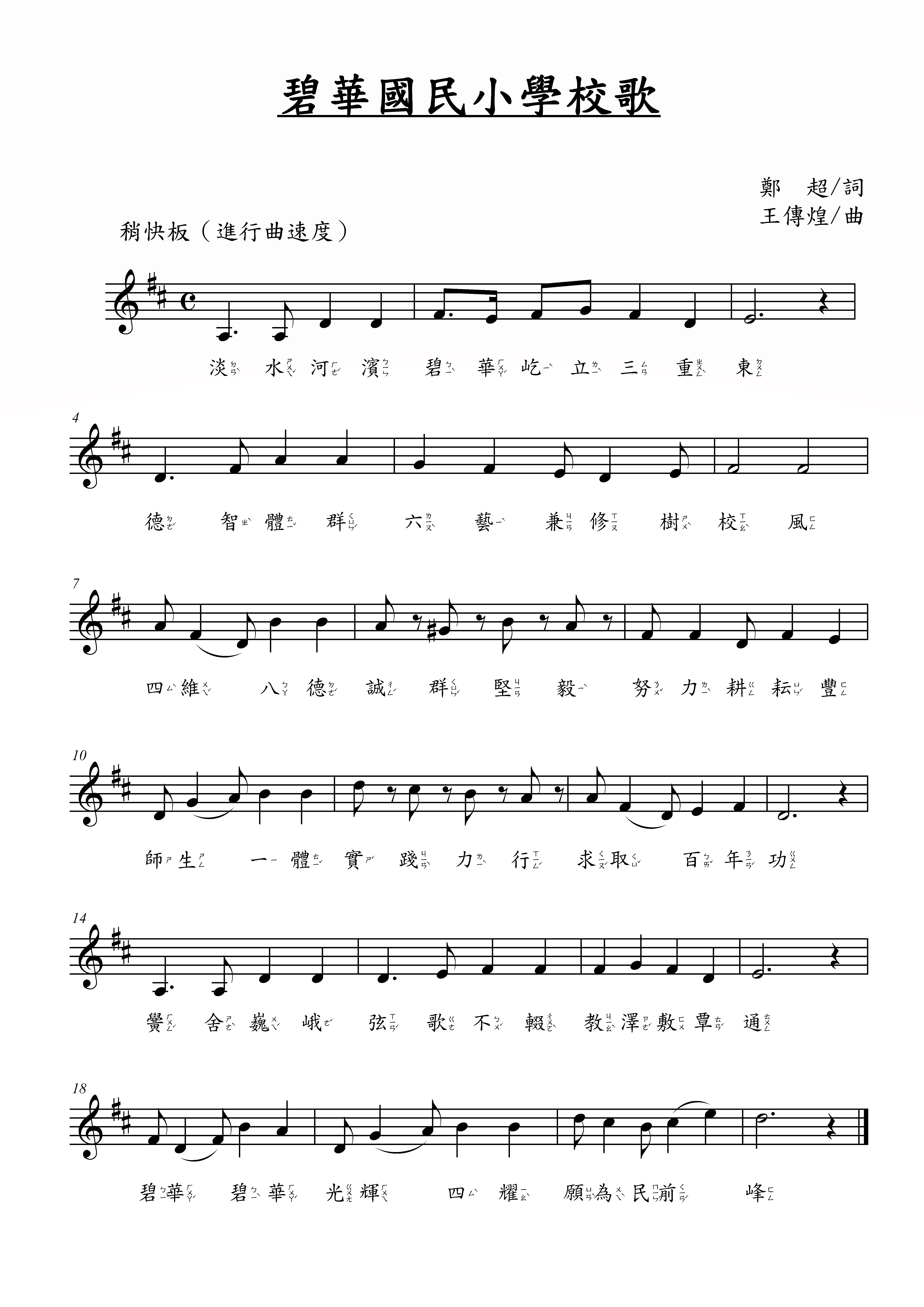 校歌歌詞
