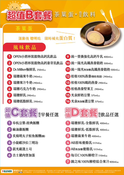 更新後BCD套餐圖片