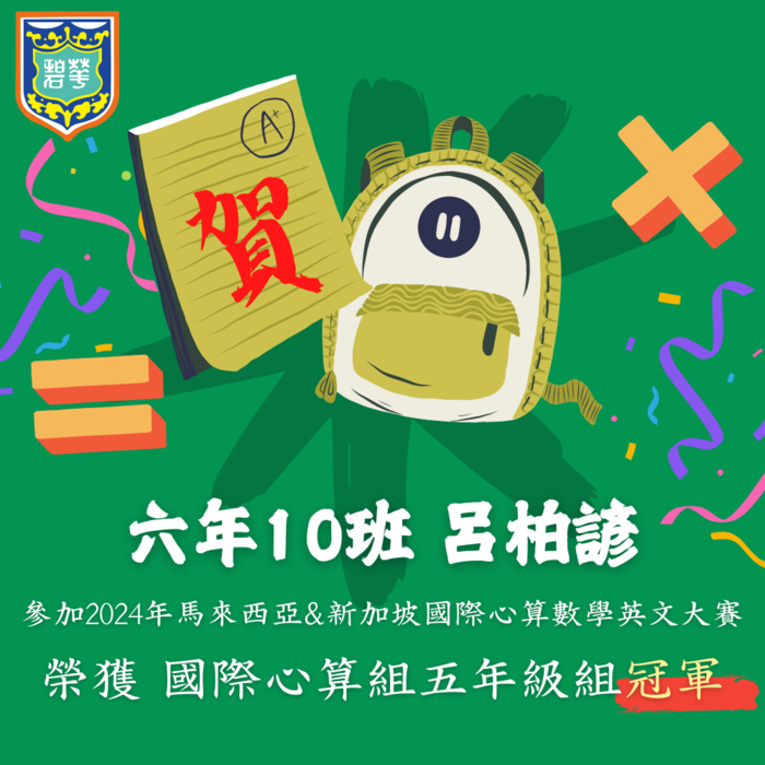 610呂柏諺獲獎公告