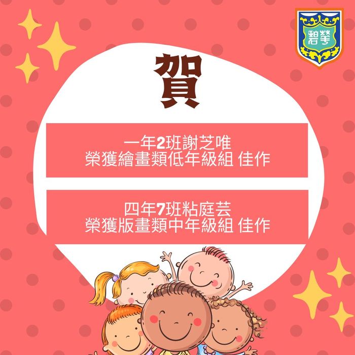 新北市111學年學生美術比賽北區市賽成績公告