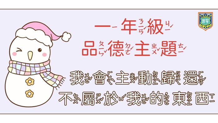 三好校園-3月誠信-1