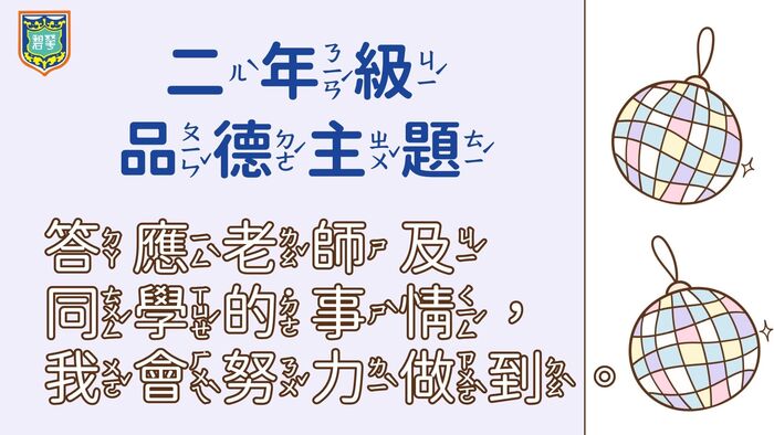 三好校園-3月誠信-2