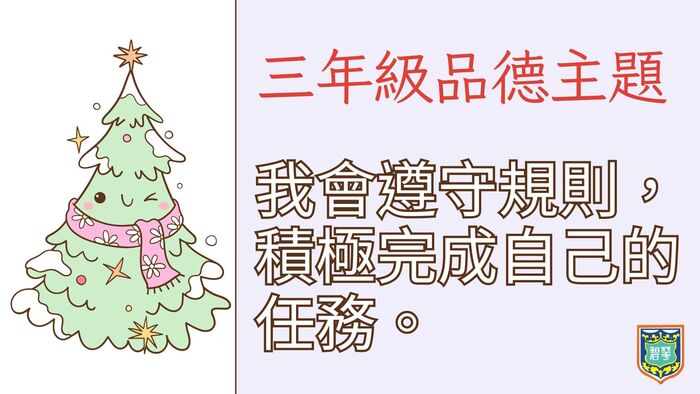 三好校園-3月誠信-3