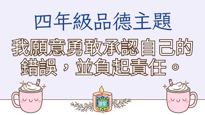 三好校園-3月誠信-4