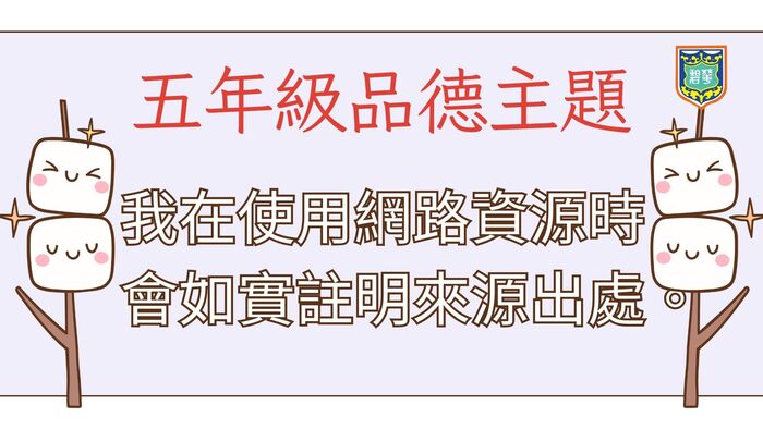 三好校園-3月誠信-5