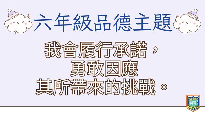 三好校園-3月誠信-6