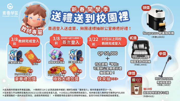 第2張海報：教師專屬。