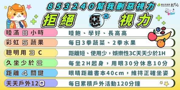 護眼口訣853240圖片