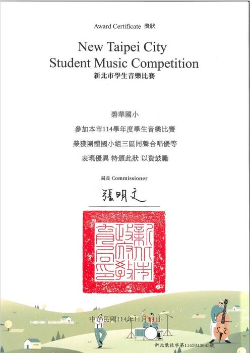 獎狀-同聲合唱圖片