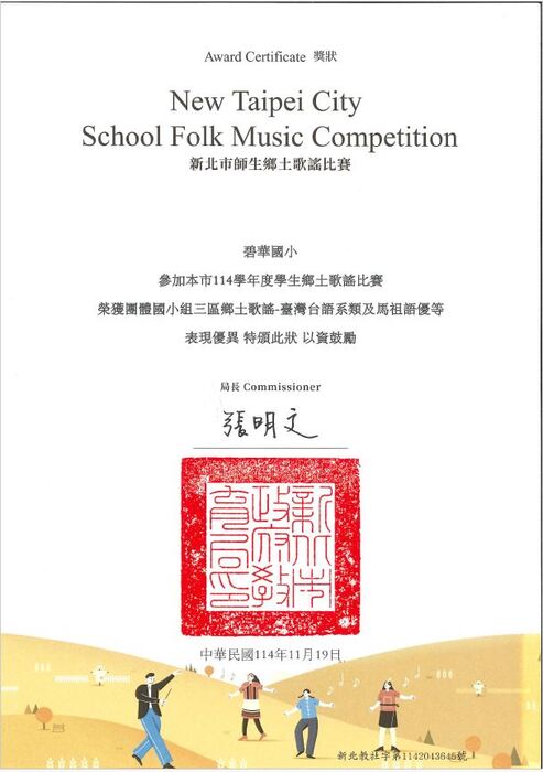 獎狀-鄉土歌謠圖片
