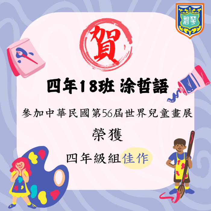 418涂哲語獲獎公告圖片