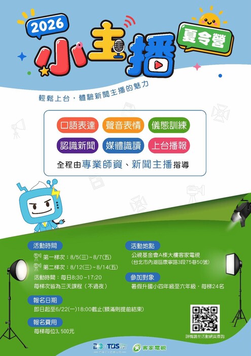 活動海報