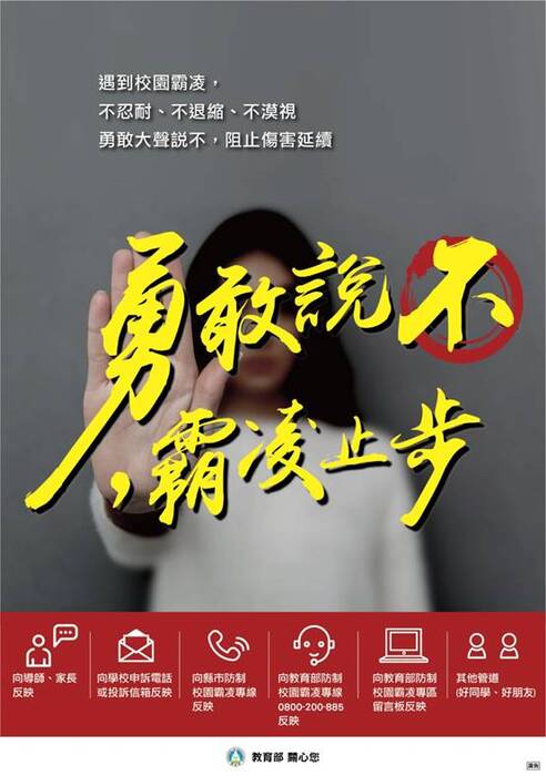 反霸凌宣導圖片