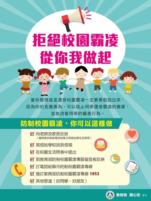 反霸凌宣導圖片