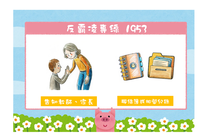 反霸凌宣導圖片