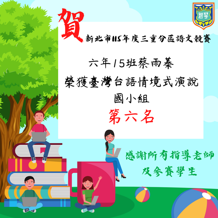 新北市115年度三重分區語文競賽成績公告