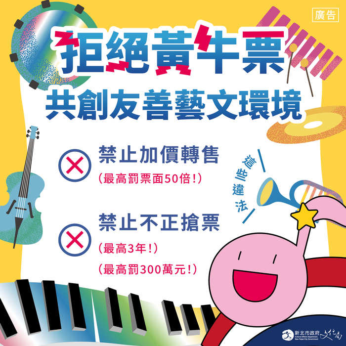 2026暑假拒買黃牛