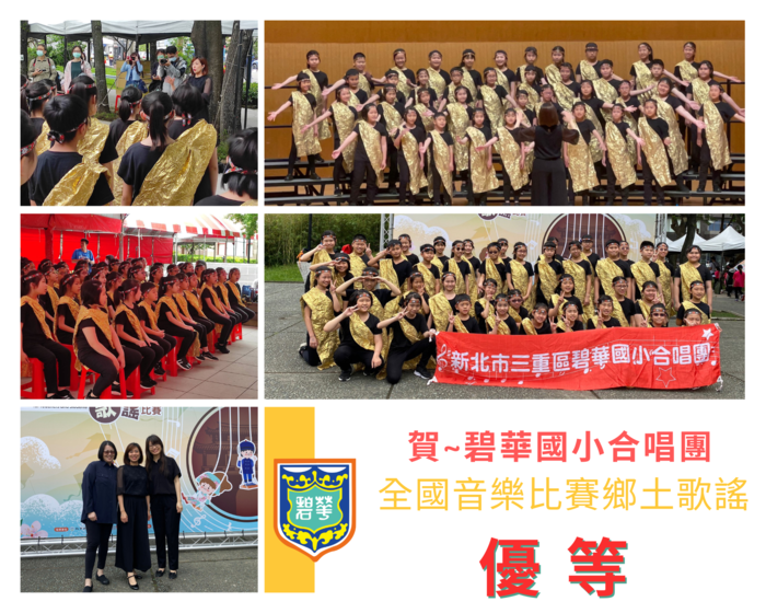 碧華國小合唱團