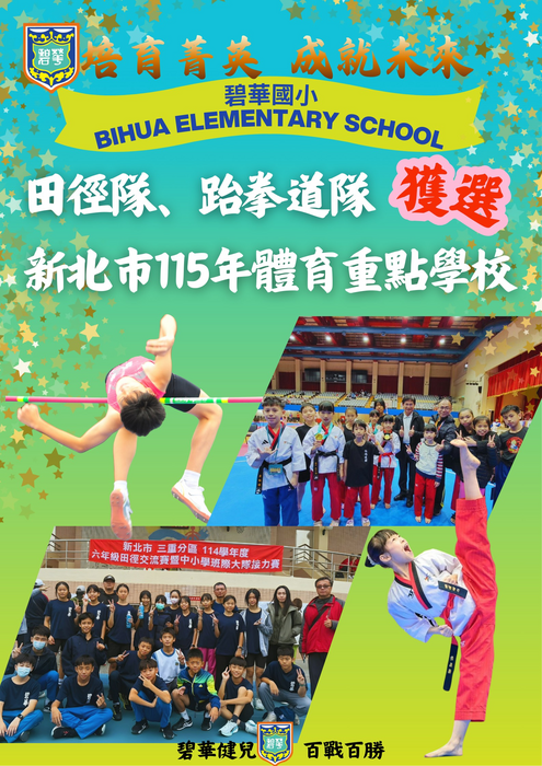 115年體育重點學校圖片