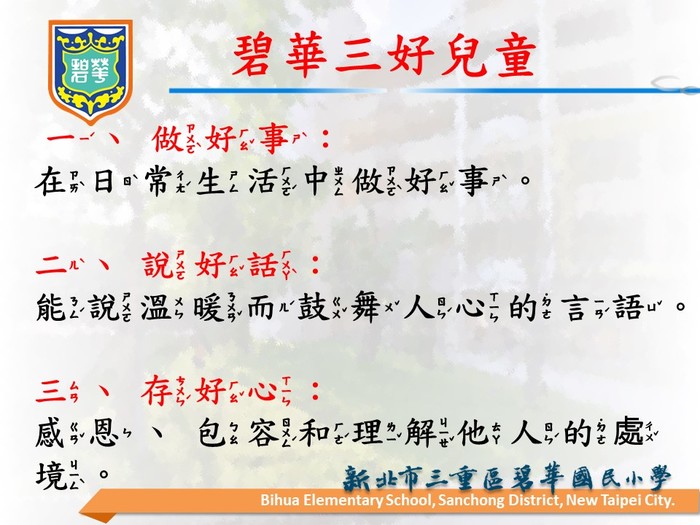 碧華三好兒童