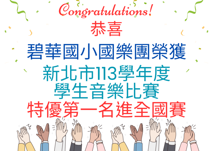 特優第一名進全國賽