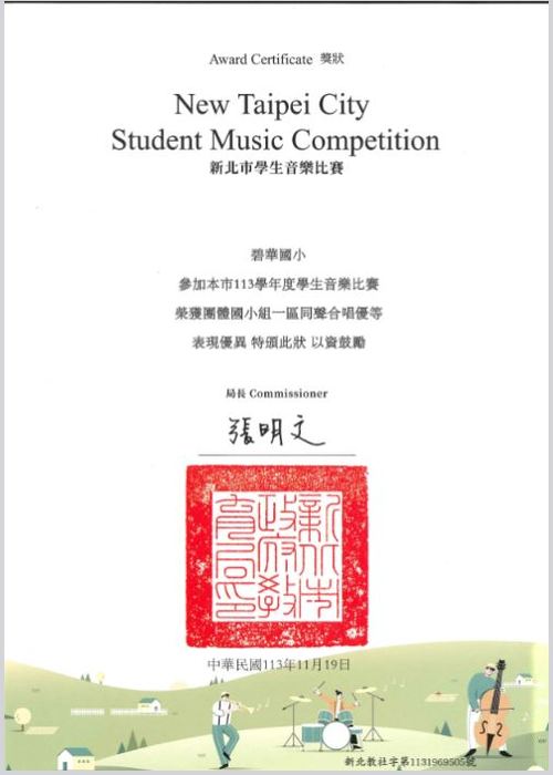 1131119-同聲合唱優等獎狀