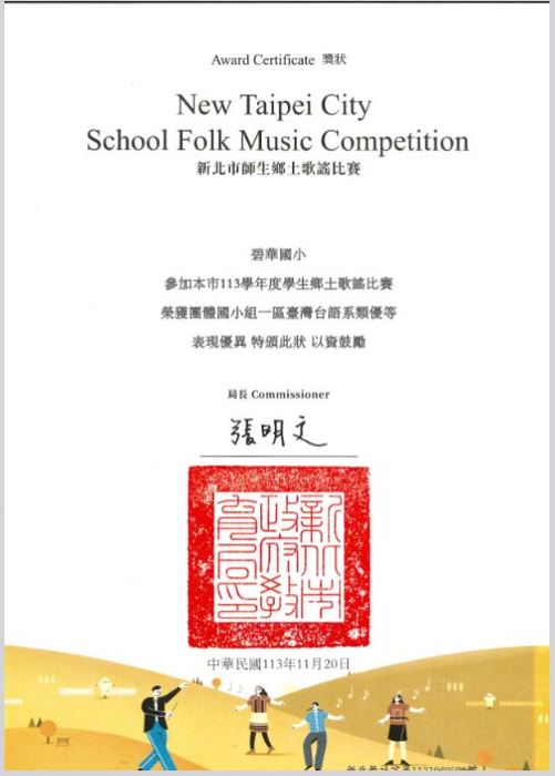 1131120-鄉土歌謠優等獎狀-晉級國賽