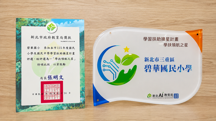 本校榮獲學扶領航之星肯定