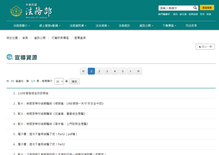 點選上方網址，即可看到相關宣導連結