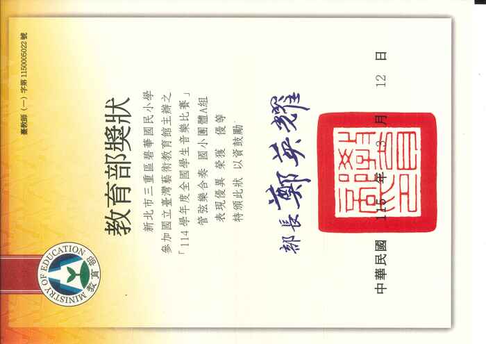 114全國賽獎狀-音樂班