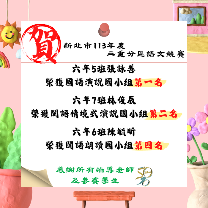 113年度三重分區語文競賽成績公告