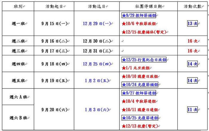 停課日期表圖片