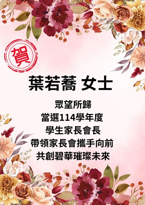 家長會長圖片