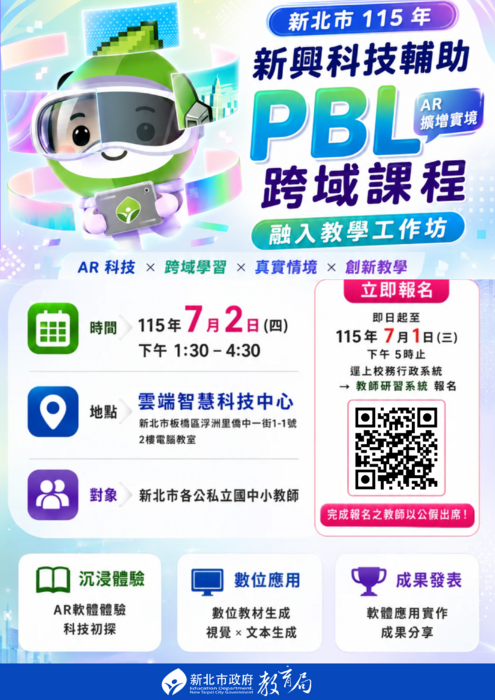 附件3-（AR）主視覺課程海報