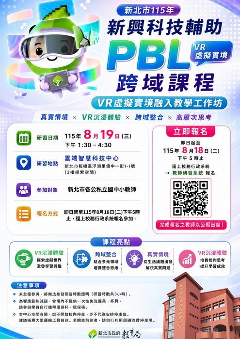 附件4-（VR）主視覺課程海報