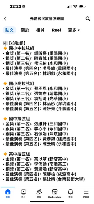 國樂團比賽成績2
