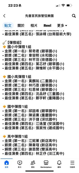 國樂團比賽成績3