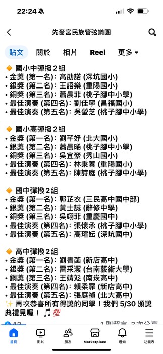 國樂團比賽成績4