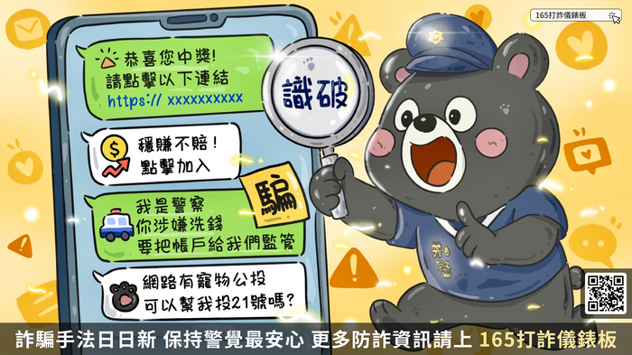 165全民防騙網宣導圖片